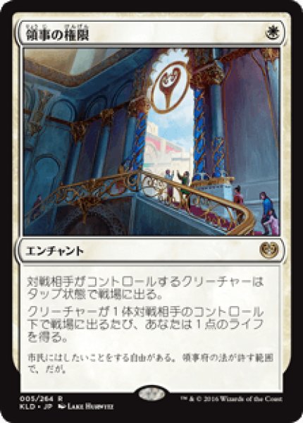画像1: Authority of the Consuls/領事の権限 (1)
