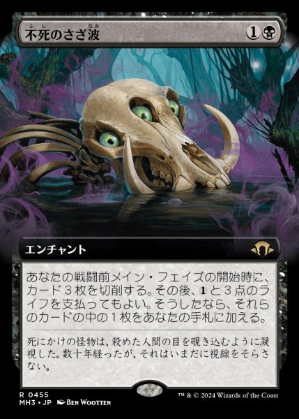 画像1: 《拡張アート版》Ripples of Undeath/不死のさざ波《455》 (1)