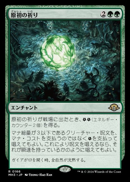 画像1: Primal Prayers/原初の祈り (1)