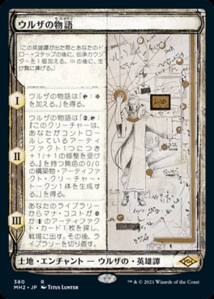 画像1: 《Foil》《スケッチ》Urza's Saga/ウルザの物語《380》 (1)