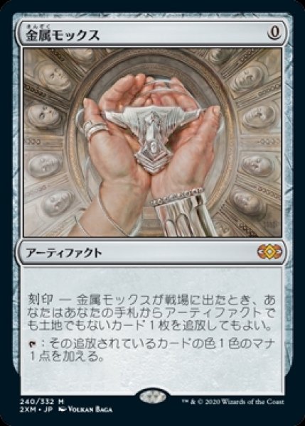画像1: Chrome Mox/金属モックス (1)