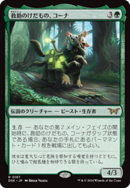 画像1: Kona,Rescue Beastie/救助のけだもの、コーナ (1)
