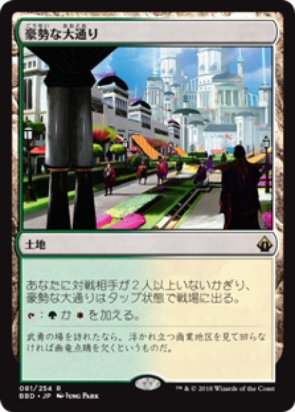 画像1: 《Foil》Bountiful Promenade/豪勢な大通り (1)