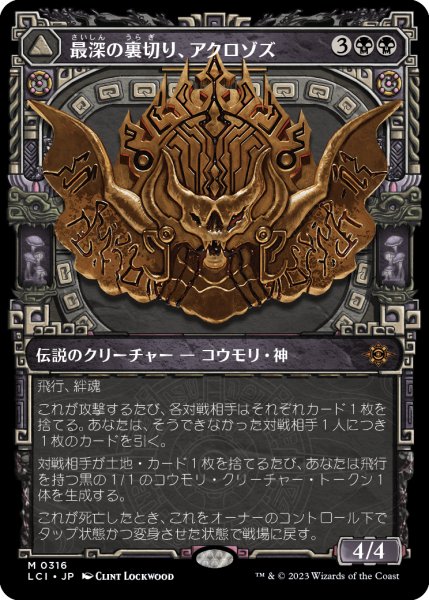 画像1: 《ショーケース》Aclazotz,Deepest Betrayal/最深の裏切り、アクロゾズ (1)