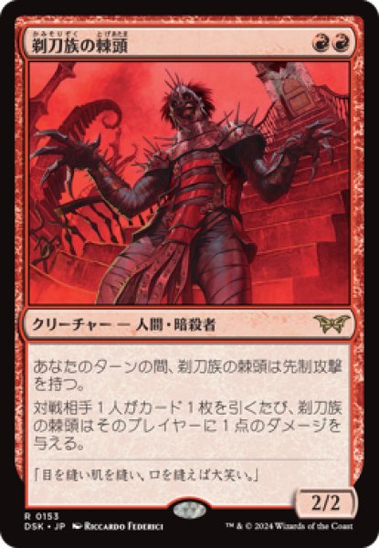 画像1: 《ボーダーレス》Razorkin Needlehead/剃刀族の棘頭 (1)