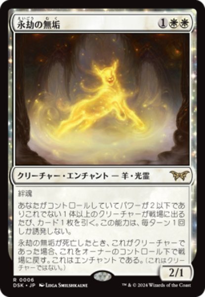 画像1: Enduring Innocence/永劫の無垢 (1)