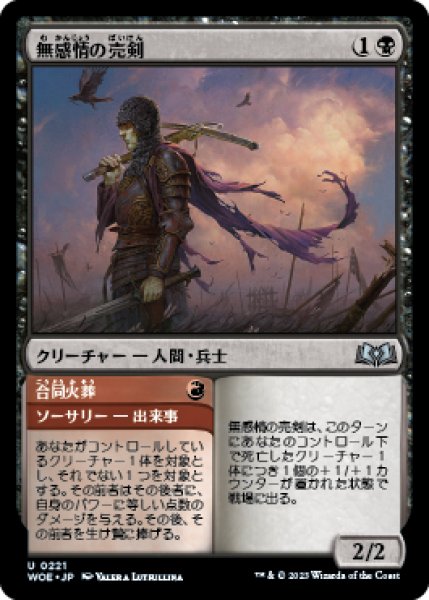 画像1: Callous Sell-Sword/無感情の売剣 (1)