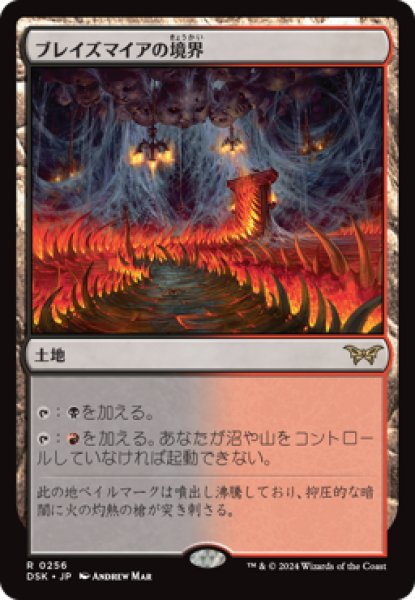画像1: Blazemire Verge/ブレイズマイアの境界 (1)