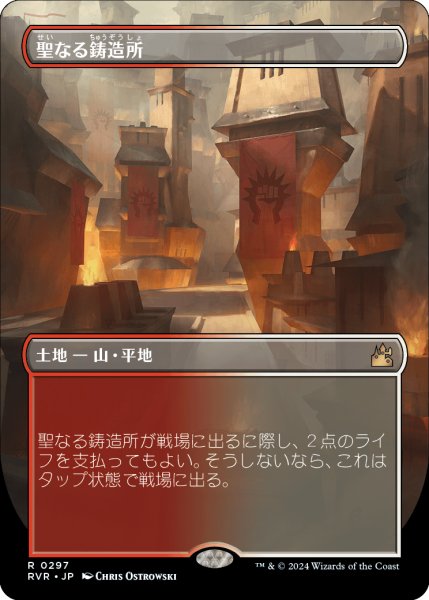 画像1: 《ボーダーレス版》Sacred Foundry/聖なる鋳造所《297》 (1)