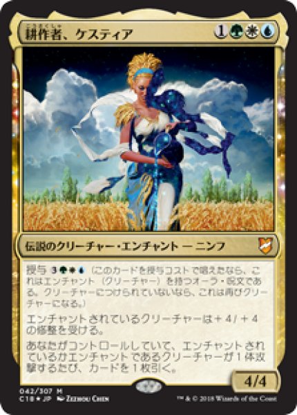画像1: 《Foil》Kestia, the Cultivator/耕作者、ケスティア (1)