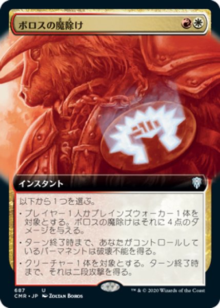 画像1: 《拡張アート》Boros Charm/ボロスの魔除け (1)