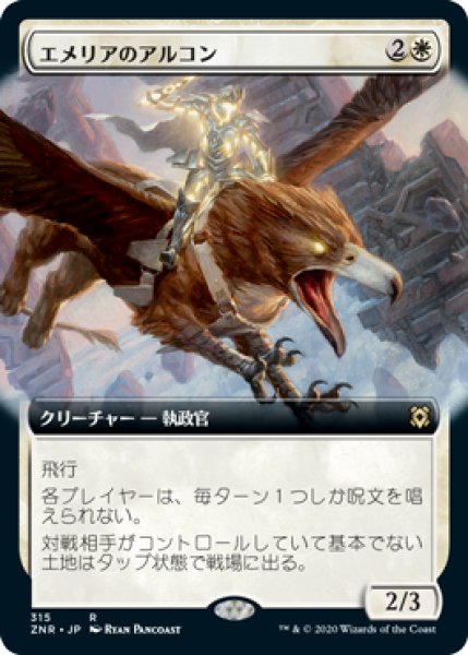 画像1: 《拡張アート》Archon of Emeria/エメリアのアルコン (1)