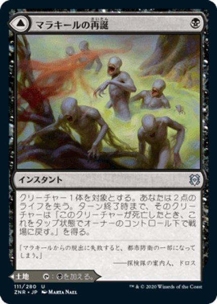 画像1: 《Foil》Malakir Rebirth/マラキールの再誕 (1)