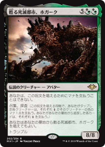 画像1: 《Foil》Hogaak,Arisen Necropolis/甦る死滅都市、ホガーク (1)