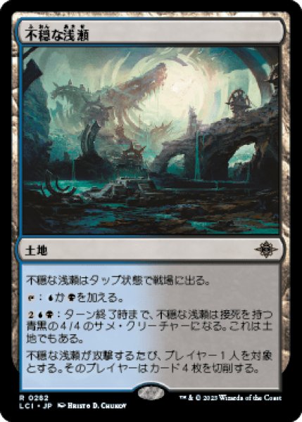 画像1: 《Foil》Restless Reef/不穏な浅瀬《282》 (1)