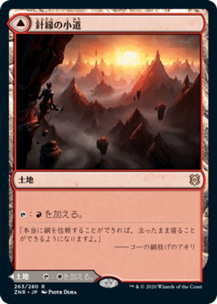 画像1: Needleverge Pathway/針縁の小道 (1)