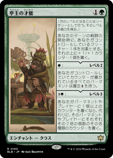 画像1: Innkeeper's Talent/亭主の才能 (1)