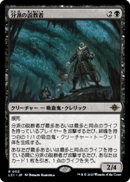 画像1: Preacher of the Schism/分派の説教者 (1)