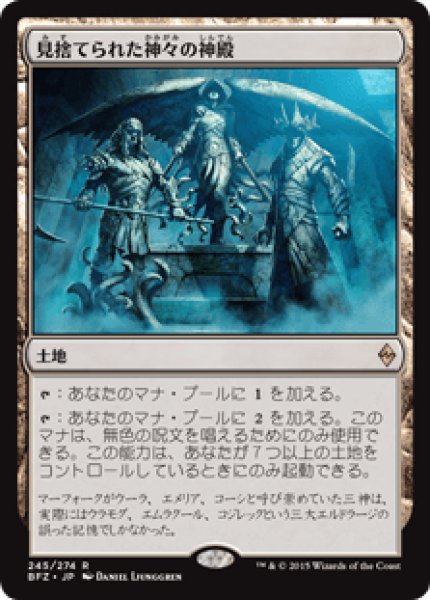 画像1: Shrine of the Forsaken Gods/見捨てられた神々の神殿 (1)