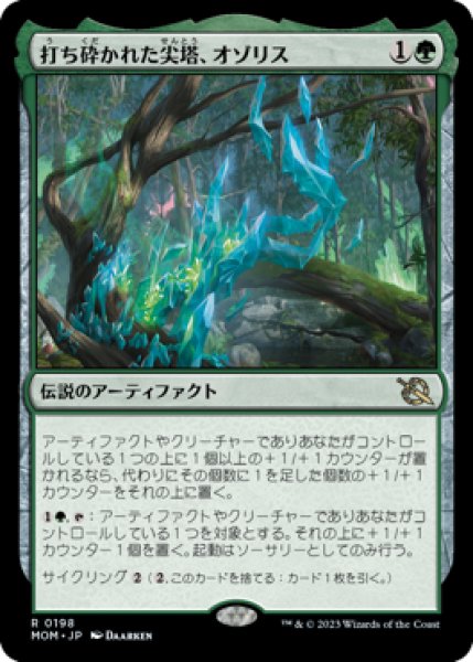 画像1: Ozolith,the Shattered Spire/打ち砕かれた尖塔、オゾリス (1)