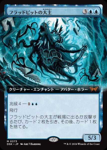 画像1: 《拡張アート》Overlord of the Floodpits/フラッドピットの大主 (1)