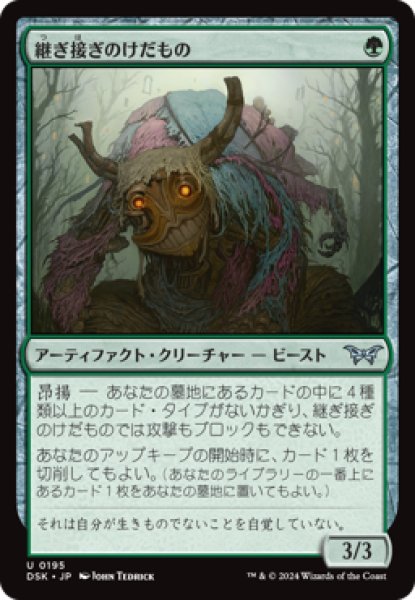 画像1: Patchwork Beastie/継ぎ接ぎのけだもの (1)