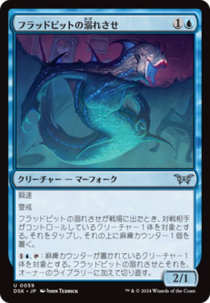 画像1: Floodpits Drowner/フラッドピットの溺れさせ (1)