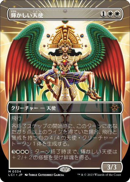 画像1: 《ボーダーレス》Resplendent Angel/輝かしい天使 (1)