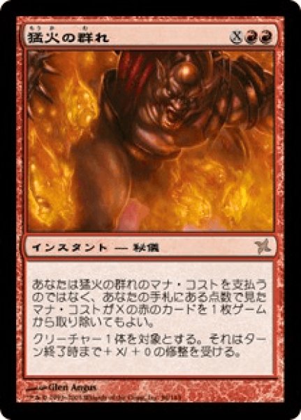画像1: Blazing Shoal/猛火の群れ (1)