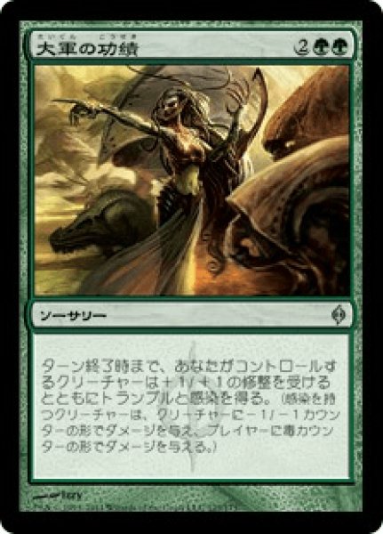 画像1: Triumph of the Hordes/大軍の功績 (1)