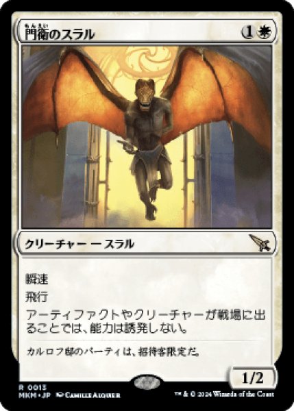 画像1: 《Foil》Doorkeeper Thrull/門衛のスラル《013》 (1)