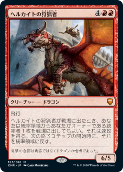 画像1: 《Foil》Hellkite Courser/ヘルカイトの狩猟者 (1)