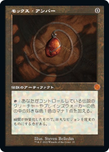 画像1: 《Foil》《旧枠》Mox Amber/モックス・アンバー (1)