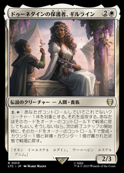 画像1: Gilraen, D?nedain Protector/ドゥーネダインの保護者、ギルライン (1)