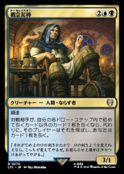 画像1: Notion Thief/概念泥棒 (1)