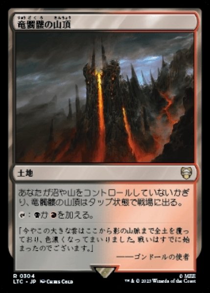 画像1: Dragonskull Summit/竜髑髏の山頂 (1)