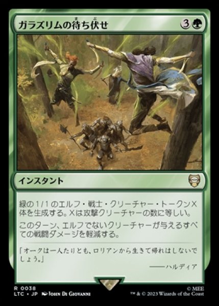 画像1: Galadhrim Ambush/ガラズリムの待ち伏せ (1)