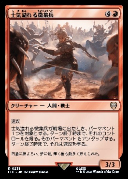 画像1: Zealous Conscripts/士気溢れる徴集兵 (1)