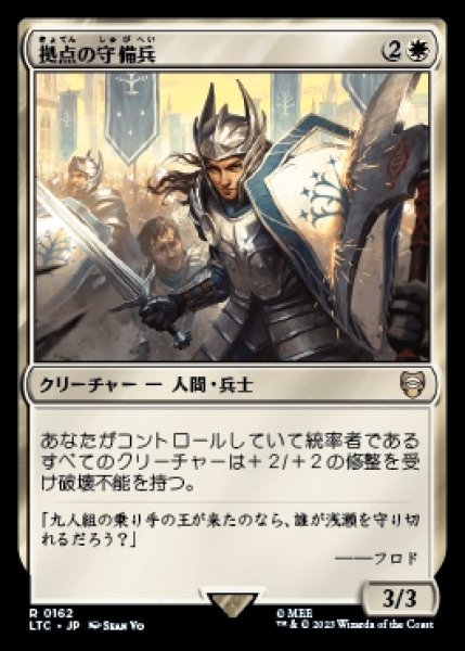 画像1: Bastion Protector/拠点の守備兵 (1)