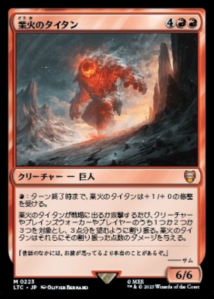 画像1: Inferno Titan/業火のタイタン (1)