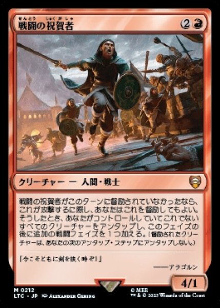 画像1: Combat Celebrant/戦闘の祝賀者 (1)