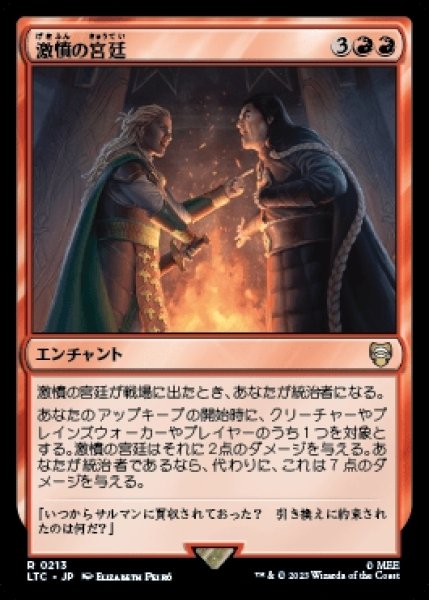 画像1: Court of Ire/激憤の宮廷 (1)