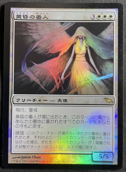 画像1: 《実物写真掲載商品》《Foil》Twilight Shepherd/黄昏の番人《状態:MP》#1122 (1)