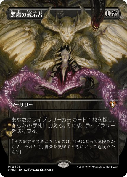 画像1: 《Foil》《ボーダーレス》Demonic Tutor/悪魔の教示者 (1)