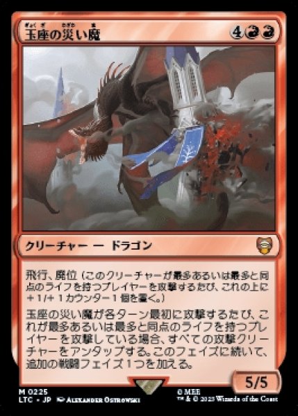 画像1: Scourge of the Throne/玉座の災い魔 (1)