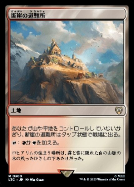 画像1: Clifftop Retreat/断崖の避難所 (1)