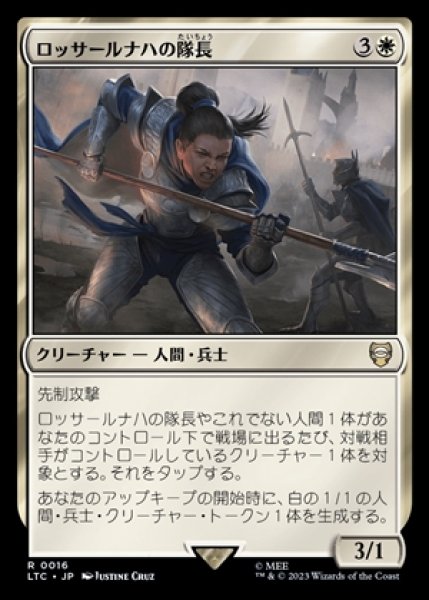 画像1: Lossarnach Captain/ロッサールナハの隊長 (1)
