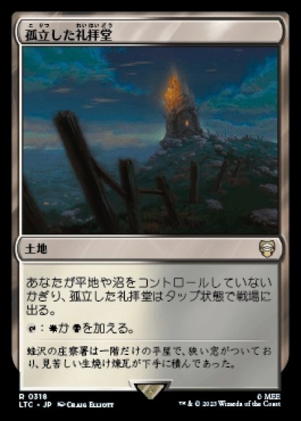 画像1: Isolated Chapel/孤立した礼拝堂 (1)