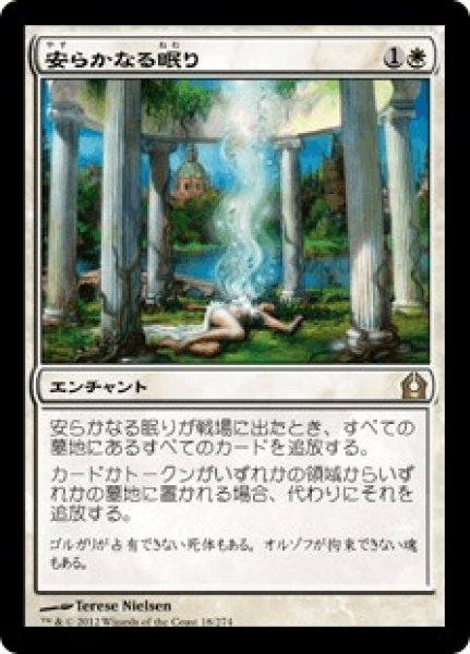画像1: 《Foil》Rest in Peace/安らかなる眠り (1)