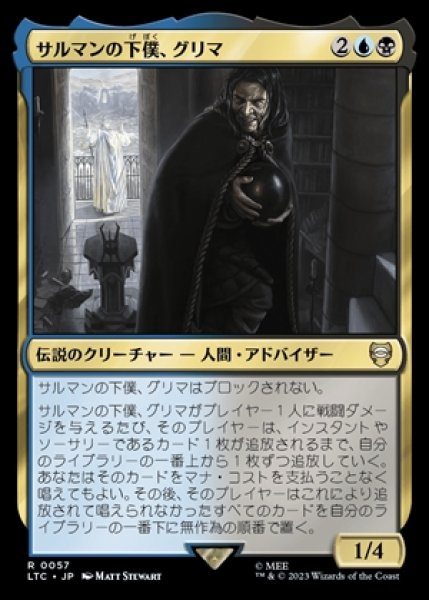 画像1: Gr?ma, Saruman's Footman/サルマンの下僕、グリマ (1)